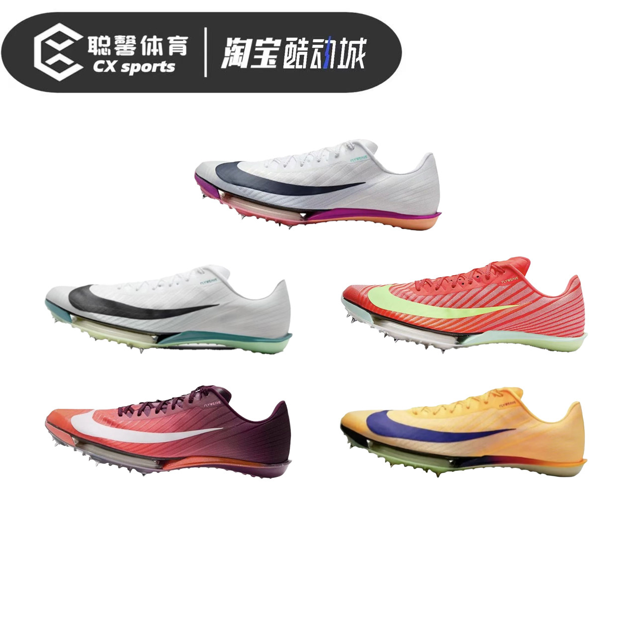 Nike maxfly 2耐克2026新款男女专业碳板气垫短跑钉鞋FD8395