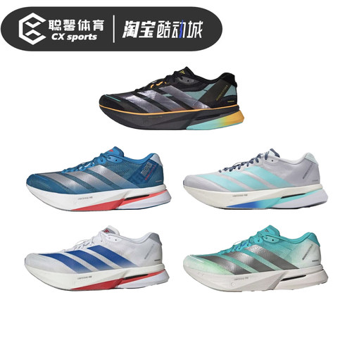 adidas Adizero Boston波士顿13马拉松竞速缓震耐磨跑步鞋KI1516