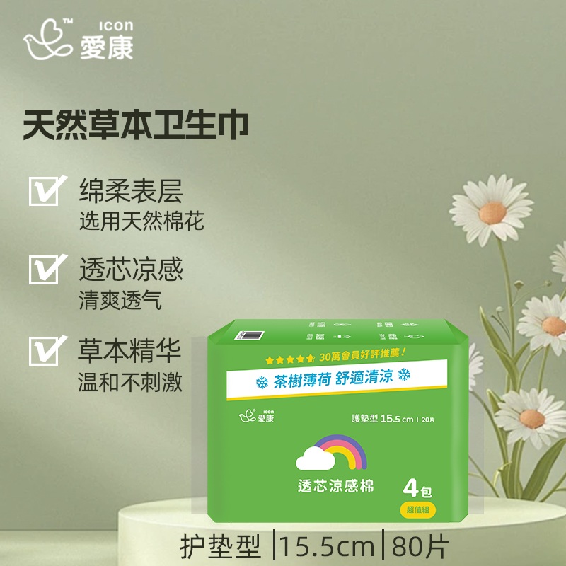 台湾爱康棉柔舒适天然透芯凉感透气80片组合装护垫15.5cm卫生巾