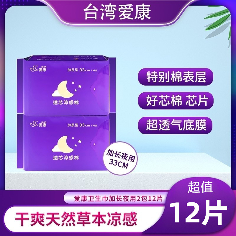 台湾爱康草本凉感卫生棉夜用330