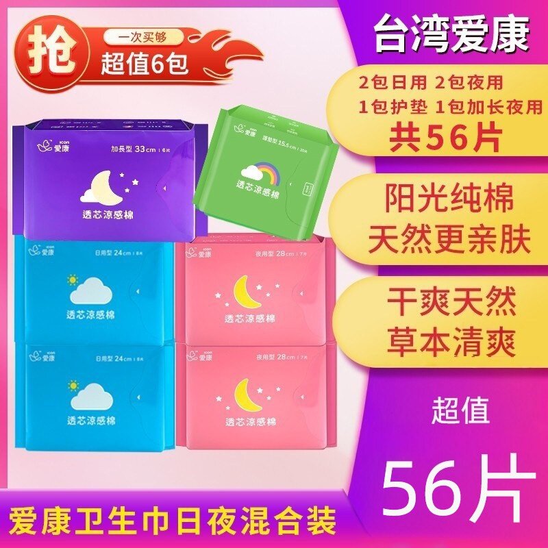 爱康草本凉感日夜混装卫生巾