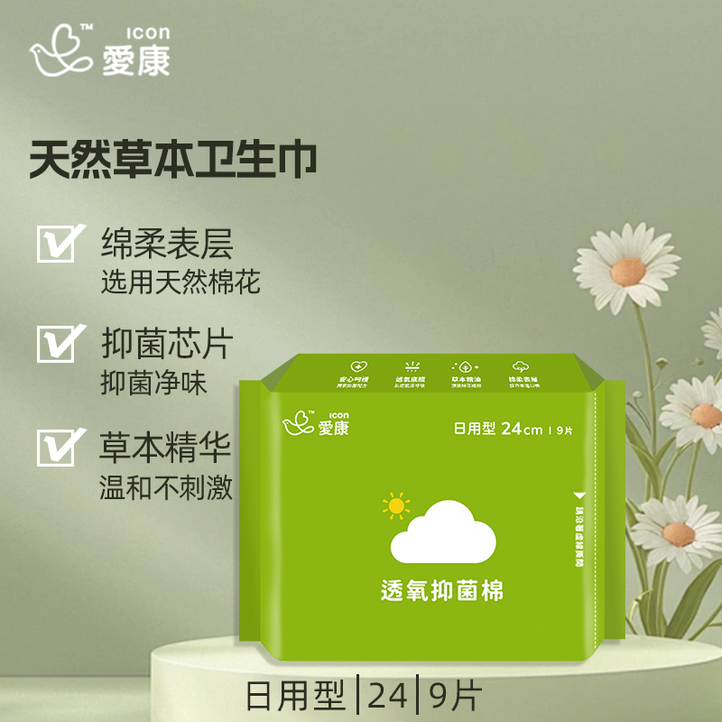 爱康棉柔舒适天然草本抑菌透气 9片装日用24cm卫生巾