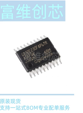 全新原装 GD32E230F8P6TR TSSOP-20 ARM  32位微控制器 拍1发5