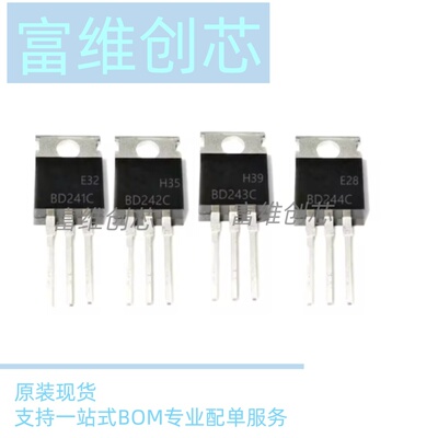 三极管 BD242C BD241C BD243C BD244C 场效应管 TO-220功率晶体管