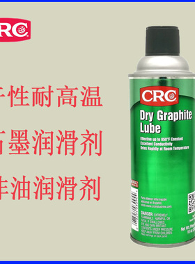 美国CRC Dry Graphite Lube 干性耐高温石墨润滑剂 CRC 03094