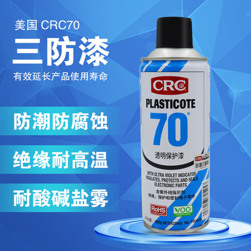 美国crc70pr2043绝缘防潮自喷PCB