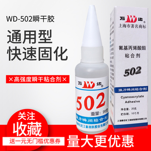 保证正品502强力瞬间胶水上海康达万达品牌氰基丙烯酸酯20g/支