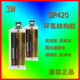 DP460EG 3M胶水DP420 DP460NS DP460 环氧树脂AB胶水 DP420NS