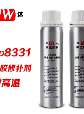 康达 WD-8331橡胶修补剂 430g快速修补皮带胶输送带粘合剂