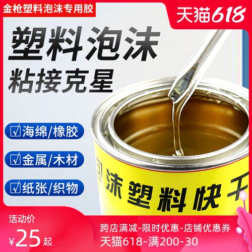 金枪106泡沫塑料快干胶水专用胶航模海绵kt板耐水低气味低腐蚀