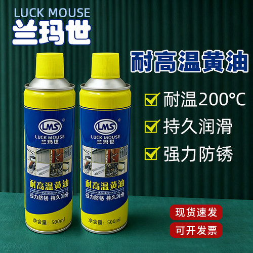 兰玛世黄油喷剂耐高温防异响