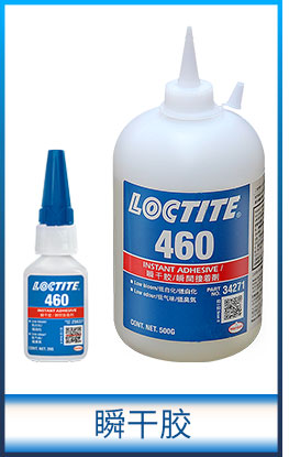 汉高乐泰460胶水低白化低气味不发白快速固化强力快干loctite胶水