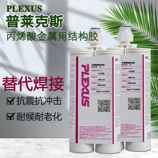 普莱克斯MA310/MA300/丙烯酸结构胶玻璃钢复合材料胶