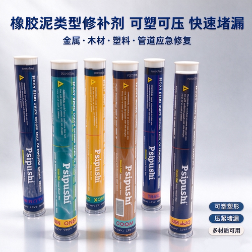 速成金属修补修补胶棒