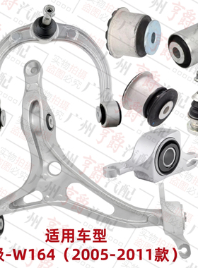 适用奔驰ML300上摆臂ML350下支臂ML400悬挂ML500胶套W164衬套球头