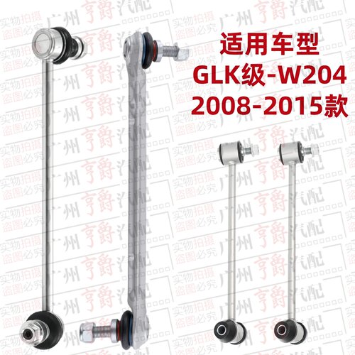 适用08-15款GLK级前后平衡杆球头