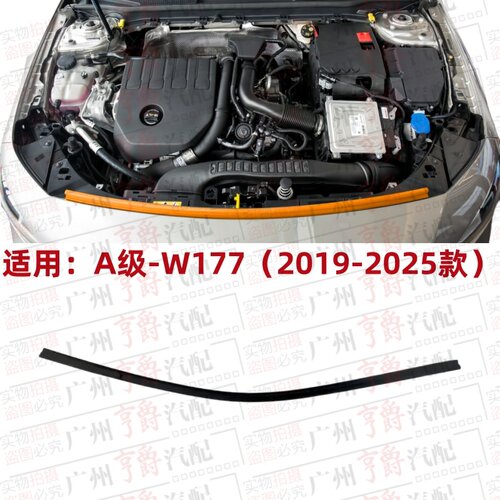 适用19-25款A级前机盖密封胶条