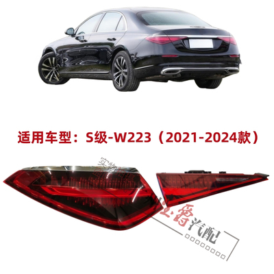 适用21-24款奔驰S级尾灯迈巴赫