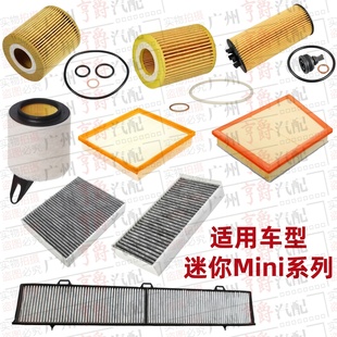 适用宝马Mini迷你R50R56R60机油格F54F55F56空气滤芯F60空调滤清