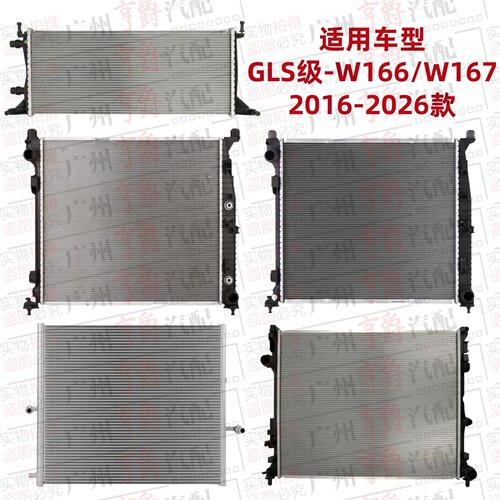 适用16-26款GLS级冷却水箱
