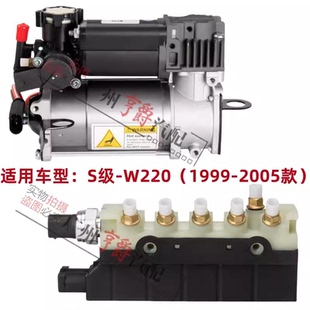 适用奔驰S级W220避震机S350减震器S320打气泵S280分配阀S500S600