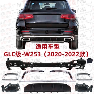 适用20-23款GLC级后杠下巴电镀条