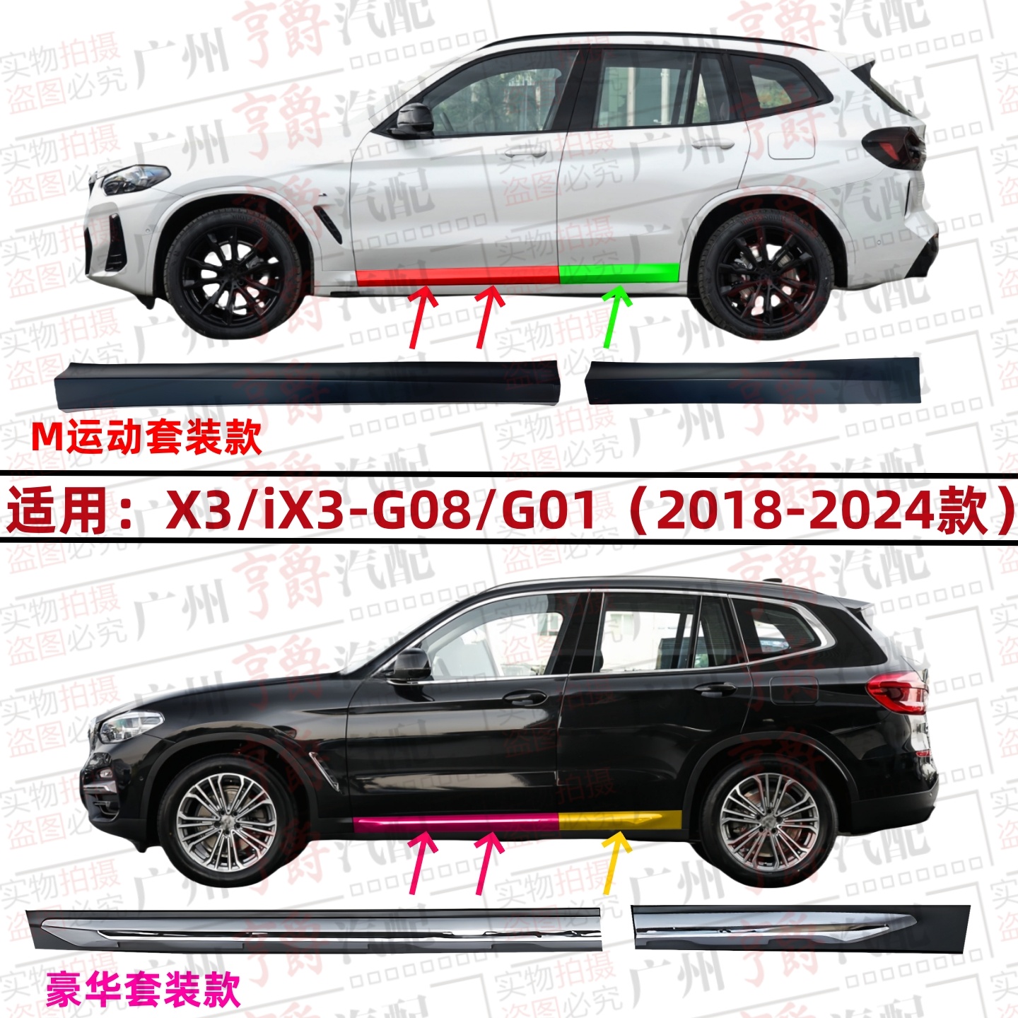 适用X3iX3款车身侧裙装饰亮条