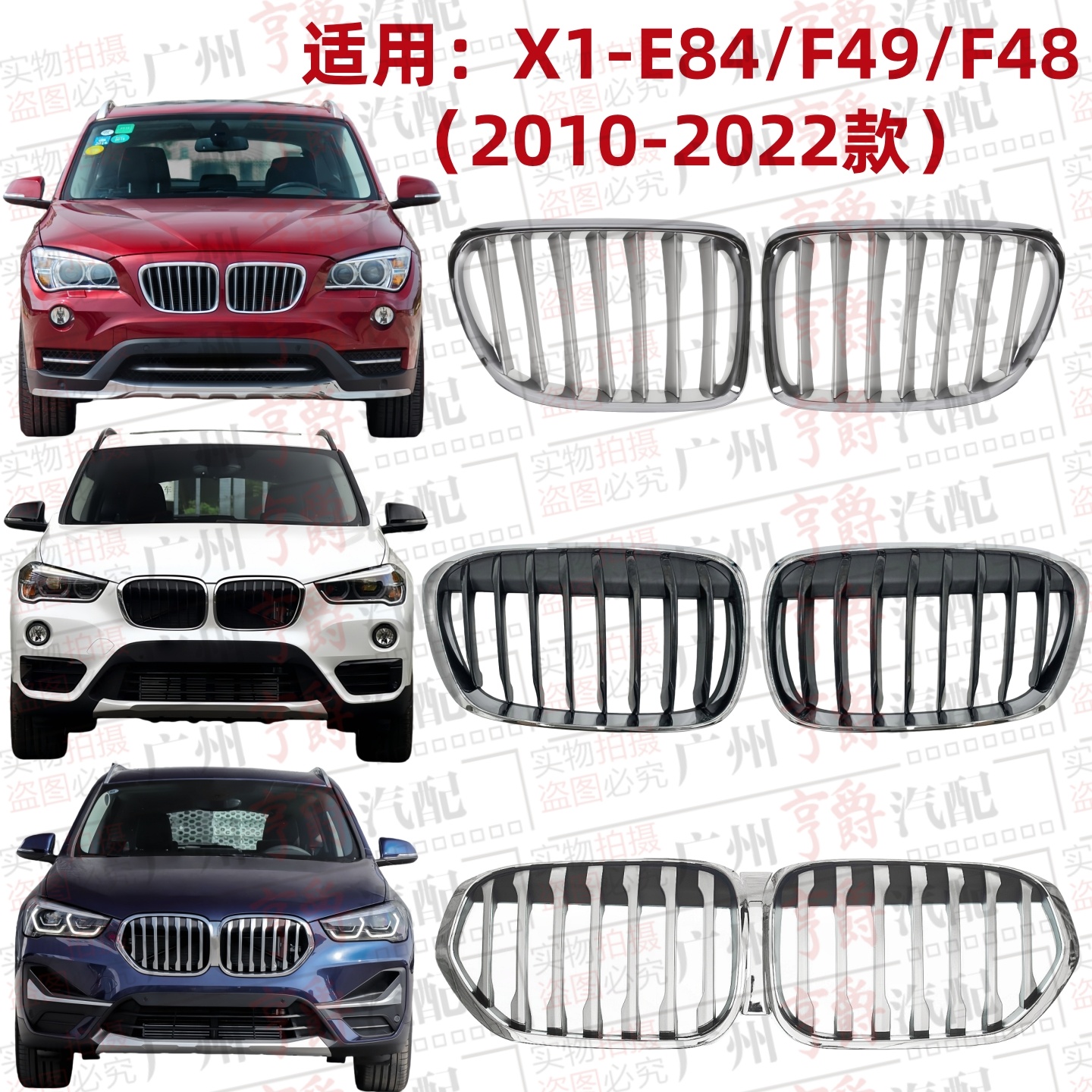 适用10-22款X1前脸中网格栅