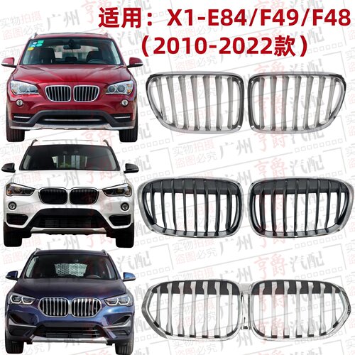适用10-22款X1前脸中网格栅