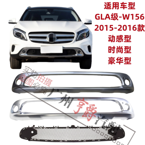 适用奔驰W156前杠GLA200亮条GLA220装饰条通风网格栅下中网电镀条