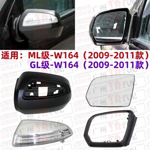 适用奔驰ML350倒车镜ML300后视镜500镜片GL350镜灯GL450镜壳W164