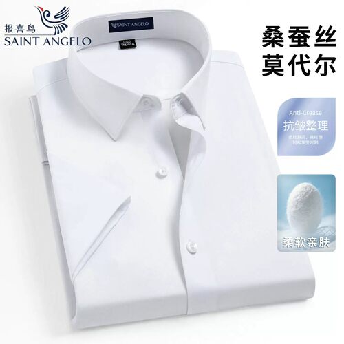 报喜鸟桑蚕丝免烫商务短袖衬衫