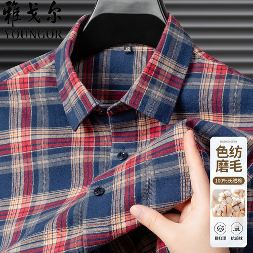 雅戈尔男士春秋纯棉磨毛格子衬衫