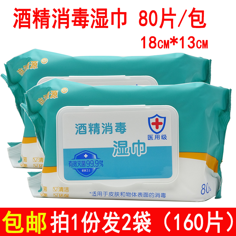 杀菌酒精消毒湿巾纸巾商源80片