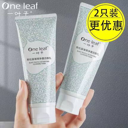 一叶子黑松露净澈洁面乳温和清洁保湿不紧绷嫩肤提亮清洁收敛毛孔
