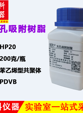 HP20大孔吸附树脂苯乙烯型共聚体PDVB 中药复方药物提取色素提取