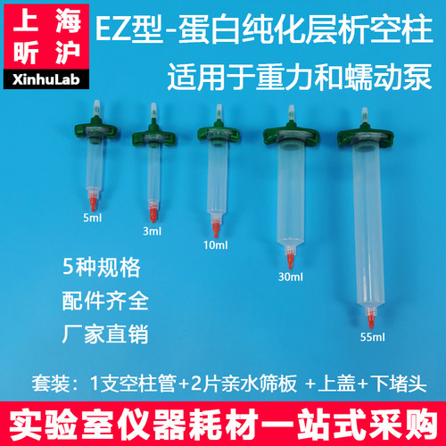 昕沪亲和层析柱A/EZ型厂家直销