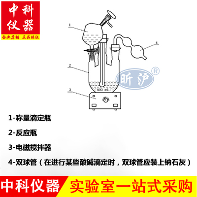 昕沪XH-CLDG-5称量滴定法称量滴定瓶工作基准试剂GB10738反应瓶