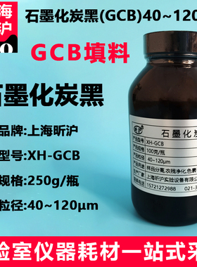 昕沪Carb-GCB填料固相萃取SPE石墨化炭黑SPE固相萃取和QuEChERS