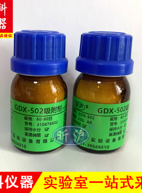 XH-GDX-502吸附剂气相色谱固定相色谱担体60-80目25g/瓶层析用