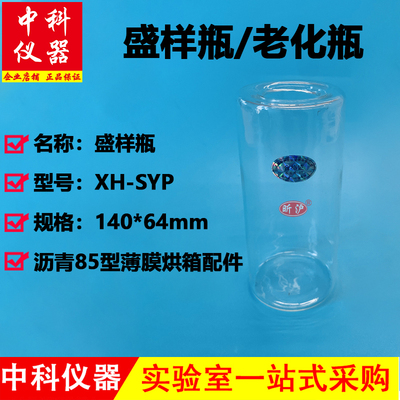 昕沪盛样瓶厂家直销现货供应