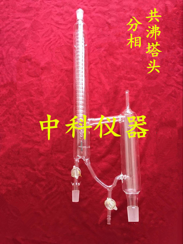 精密分馏头 玻璃分相共沸塔头克定制分相精馏头 可开票 现货供应