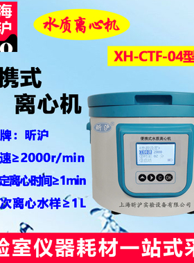 便携式水质离心机 HJ91.2-2022 地表水总磷监测现场 便携式离心机