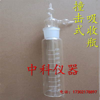 冲击式吸收管撞击式气体采样瓶白色25ml75ml125ml250ml275ml325ml