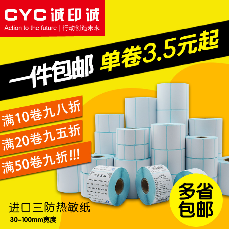 三防热敏不干胶标签纸