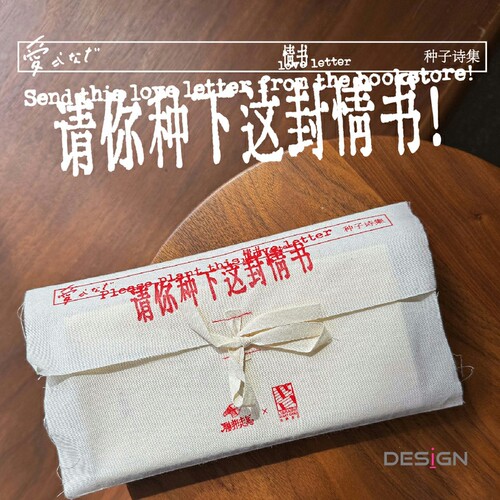 联邦走马 请你种下这封情书种子春天浪漫文艺生日礼物送男友表白