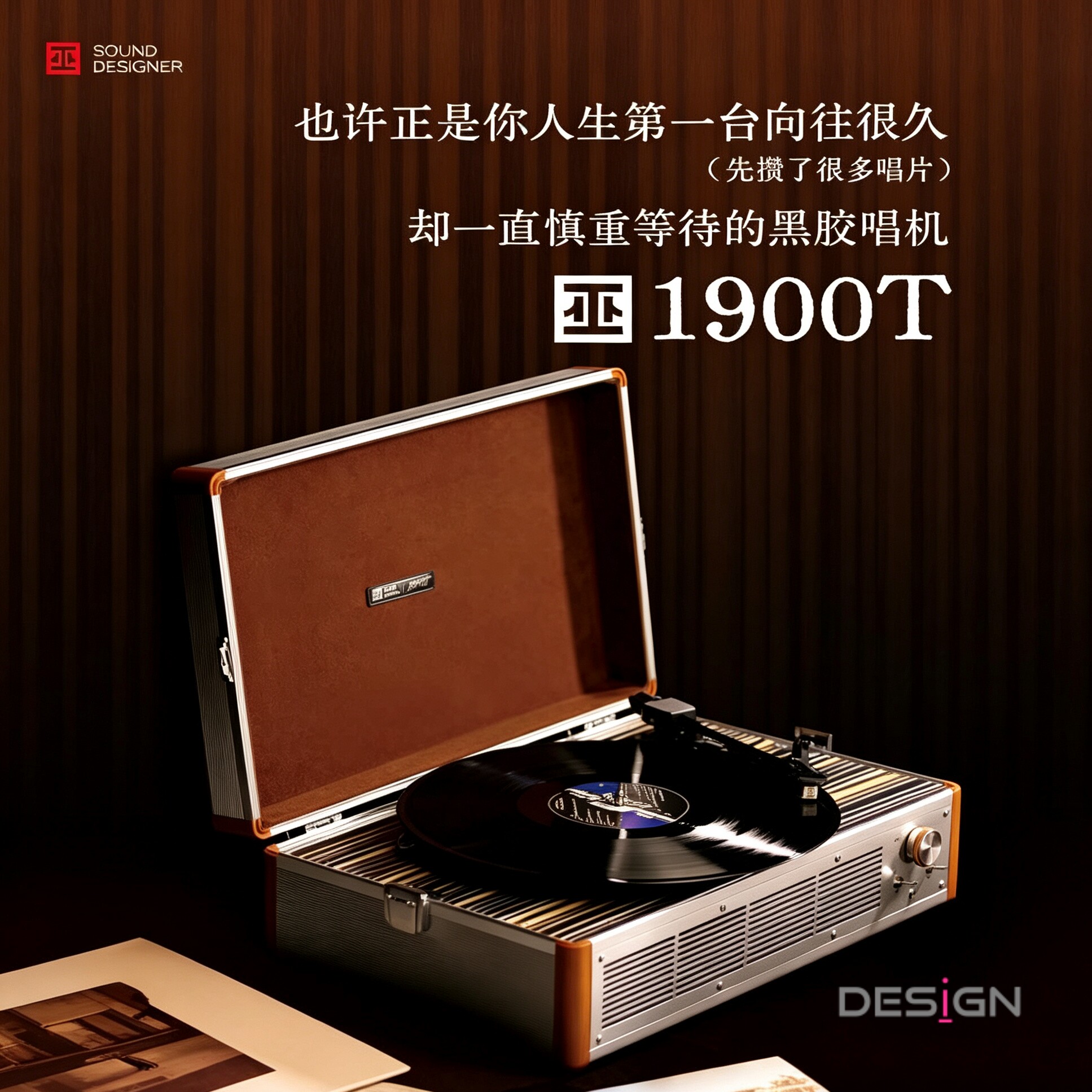 巫牌1900T复古黑胶唱片机动磁蓝牙一体机便携LP留声机家用胶片