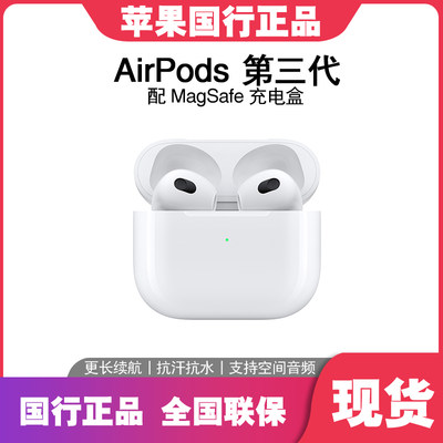 Apple/苹果AirPods(第三代)-配MagSafe充电盒