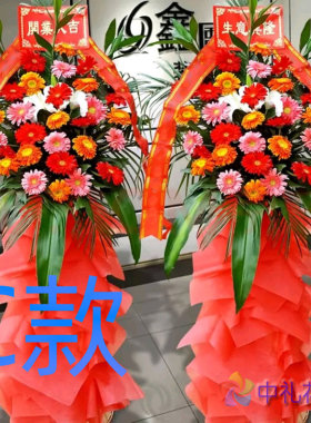 乔迁花篮开业年会天津鲜花店同城送花区红桥区塘沽区花圈鲜花快递