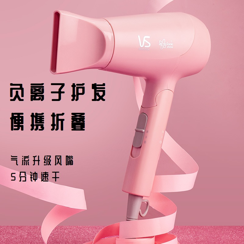 沙宣速干迷你负离子护发小宿舍家用大功率可折叠便携式电吹风机